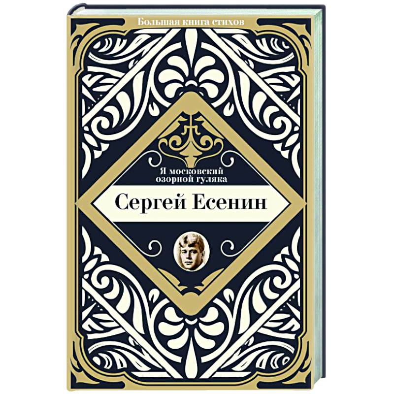 Я московский озорной гуляка