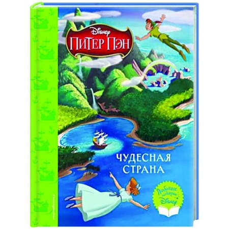 Герои мультфильмов и фильмов, книга Питер Пэн. Чудесная страна. Книга для чтения купить по скидке