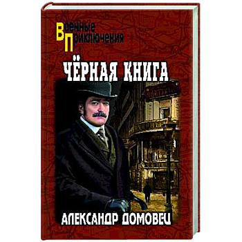 Чёрная книга