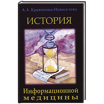 История Информационной медицины