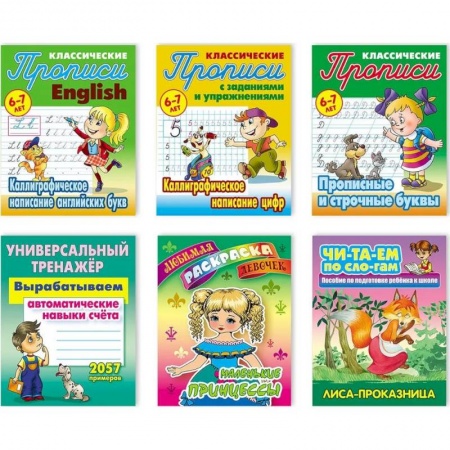 Книги для дошкольников (4-6 лет), книга Комплект №7. Набор учебно-развивающих изданий для детей дошкольного и младшего школьного возраста купить по скидке