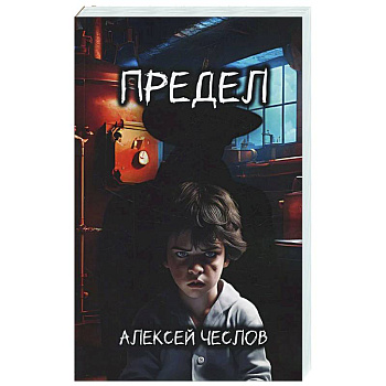 Предел