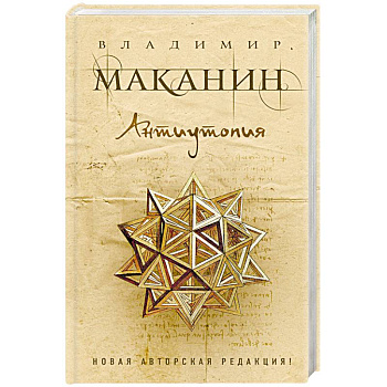 Антиутопия