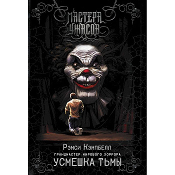 Усмешка тьмы