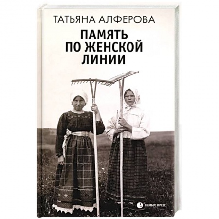 Русская современная проза, книга Память по женской линии купить по скидке