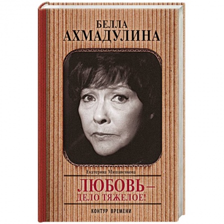 Книги, книга Белла Ахмадуллина купить по скидке