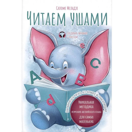 Детям. Школьникам. Студентам, книга Читаем ушами купить по скидке