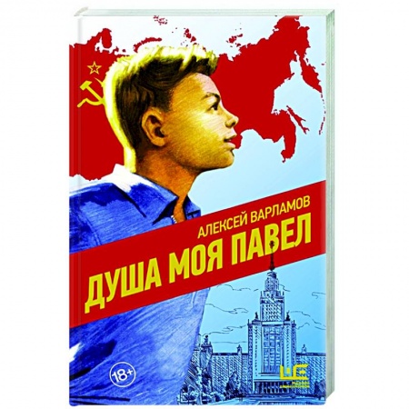 Русская современная проза, книга Душа моя Павел купить по скидке