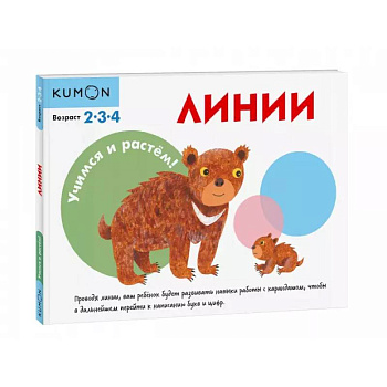 Учимся и растём! Линии