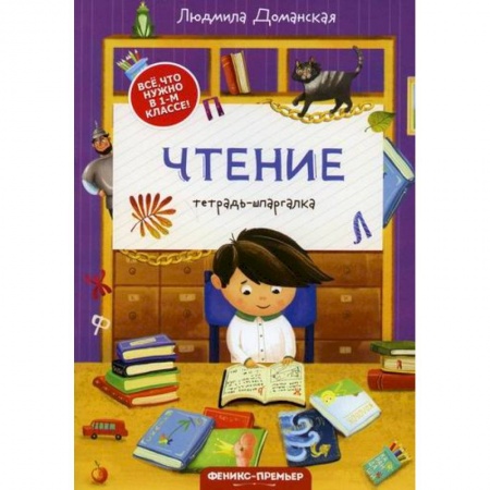 Русский язык, книга Чтение купить по скидке