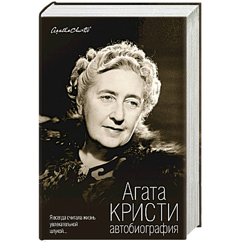 Автобиография