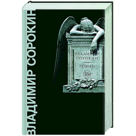 Русская современная проза, книга Роман купить по скидке