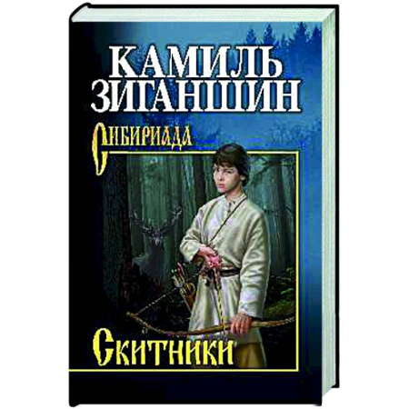 Русская современная проза, книга Скитники купить по скидке