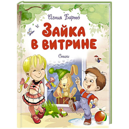 Сказки отечественных писателей, книга Зайка в витрине купить по скидке