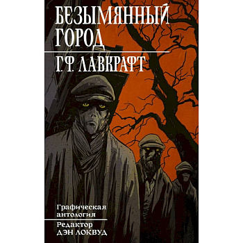 Безымянный город Безымянный город