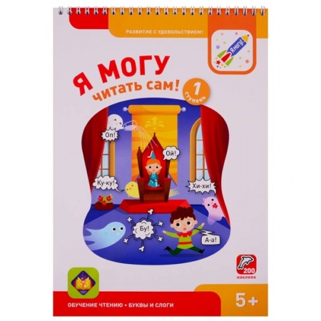 Азбука. Букварь, книга Я могу читать сам ! 3 ступень купить по скидке