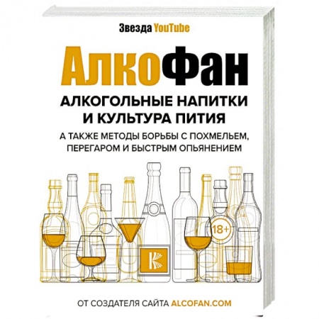 Напитки, книга Алкогольные напитки и культура пития купить по скидке