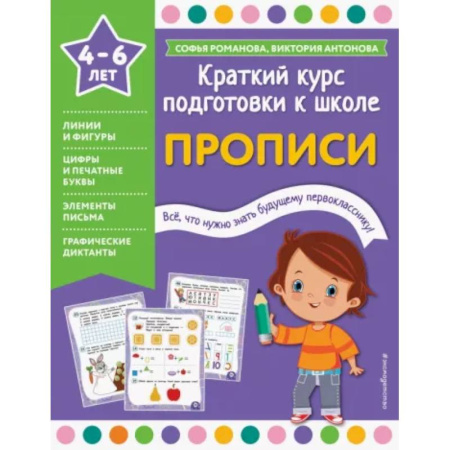 Письмо, мелкая моторика, книга Прописи купить по скидке