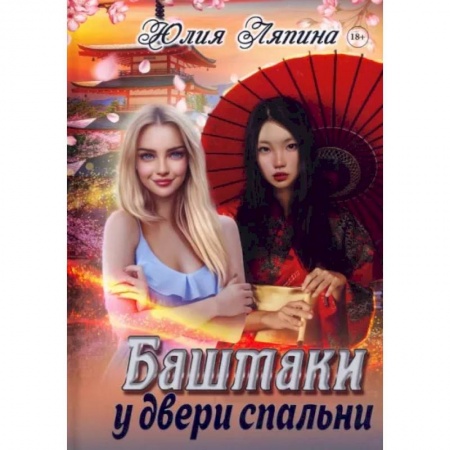 Русское фэнтези, книга Башмаки у двери спальни купить по скидке