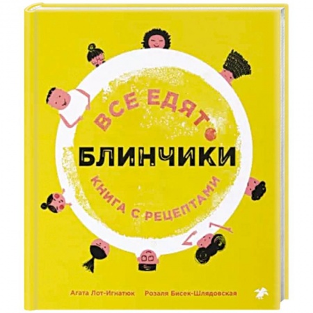 Выпечка, десерты, книга Все едят блинчики. Книга с рецептами купить по скидке