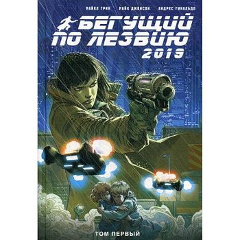 Бегущий по лезвию - 2019 Бегущий по лезвию - 2019