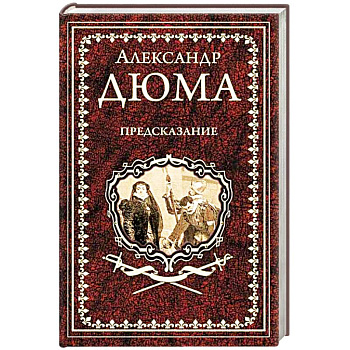 Предсказание. Голубка. Паскуале Бруно