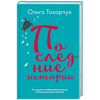 Последние истории