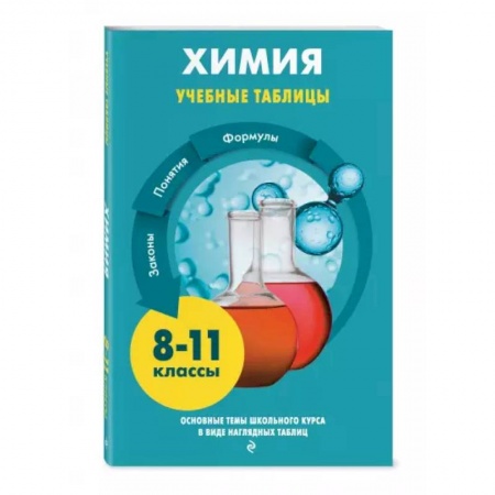 Химия, книга Химия купить по скидке