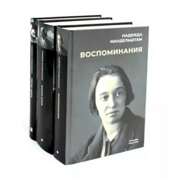Комплект 'Воспоминания' (комплект из 3 книг)