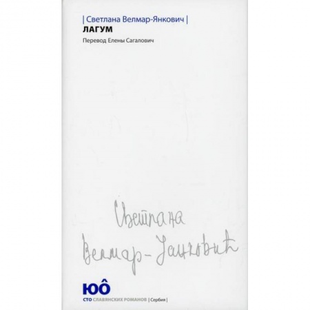 Русская современная проза, книга Лагум купить по скидке