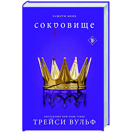 Зарубежное фэнтези, книга Сокровище купить по скидке