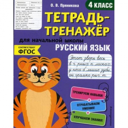 Русский язык, книга Русский язык. 4 класс купить по скидке