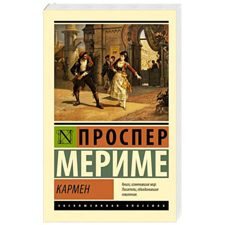 Зарубежная классика, книга Кармен купить по скидке