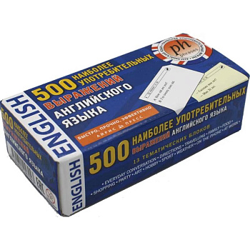 500 наиболее употребительных выражений английского языка. Тематические карточки