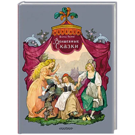 Сказки зарубежных писателей, книга Волшебные сказки. Рисунки Б. Дехтерёва купить по скидке