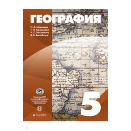 География, книга География. 5 класс. Учебное пособие. ФГОС купить по скидке