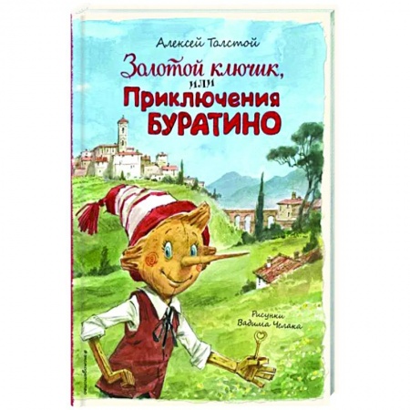 Сказки отечественных писателей, книга Золотой ключик, или Приключения Буратино купить по скидке