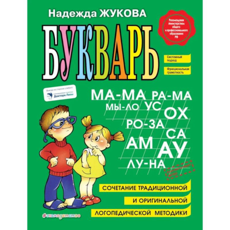 Развитие речи. Чтение, книга Букварь + Пропись 1, 2, 3: для детей 6-8 лет купить по скидке