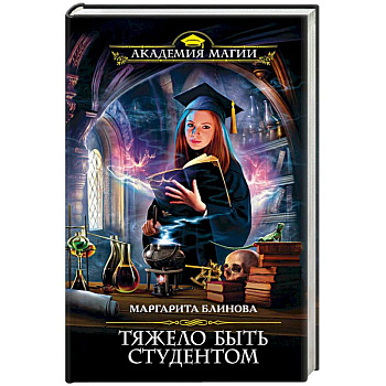 Тяжело быть студентом