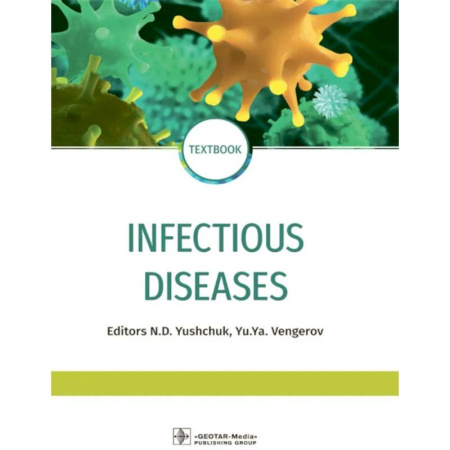 Инфекционные болезни, книга Infectious diseases: textbook = Инфекционные болезни. Учебник (на англ. Языке) купить по скидке