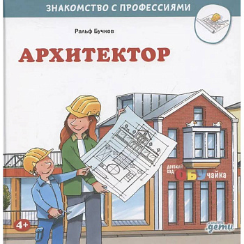 Архитектор