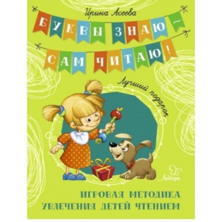 Русская поэзия для детей, книга Лучший подарок. Игровая методика увлечения детей чтением купить по скидке