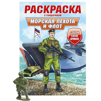 Морская пехота и флот
