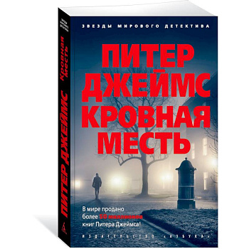 Кровная месть