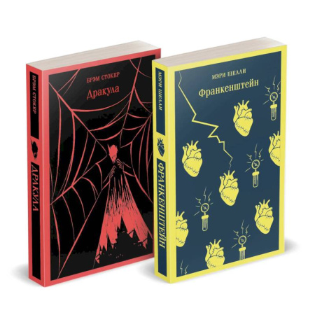 Мистика, ужасы, книга Набор Дети тьмы (комплект из 2 книг. Дракула и Франкенштейн) купить по скидке