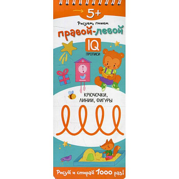 Рисуем, пишем правой-левой. Крючочки, линии, фигуры