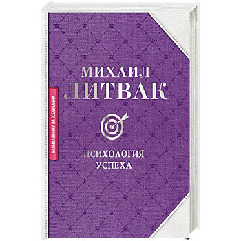 Психология успеха