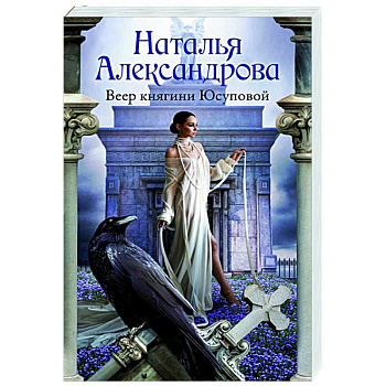 Веер княгини Юсуповой