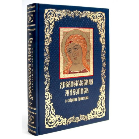 Живопись, книга Древнерусская живопись: в собрании Эрмитажа (кожан.пер., золот.обрез) купить по скидке