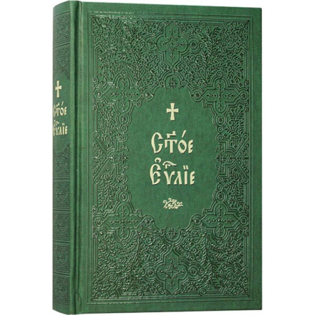 Религия, книга Святое Евангелие на церковнославянском языке. Крупный шрифт купить по скидке